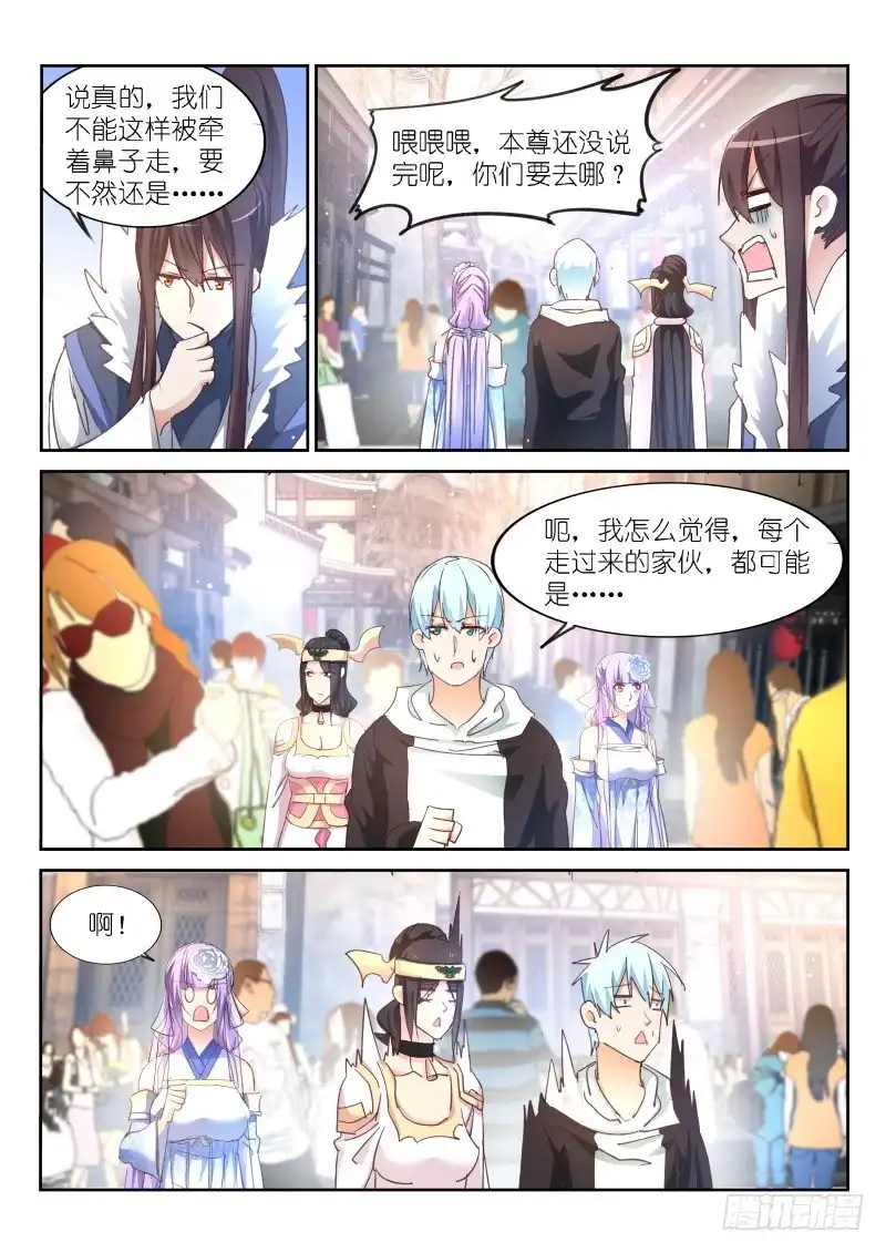 《不二掌门》第176话 第7页