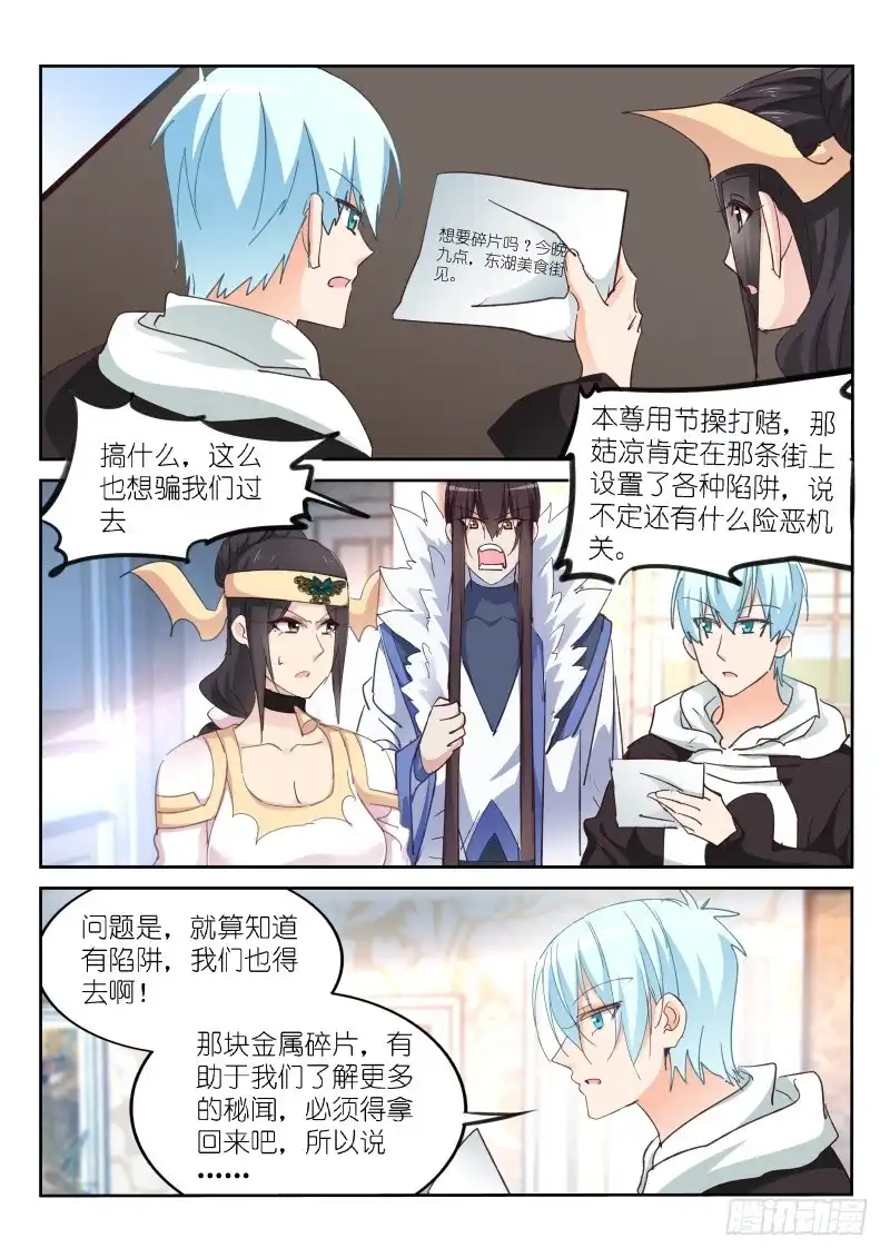 《不二掌门》第176话 第4页