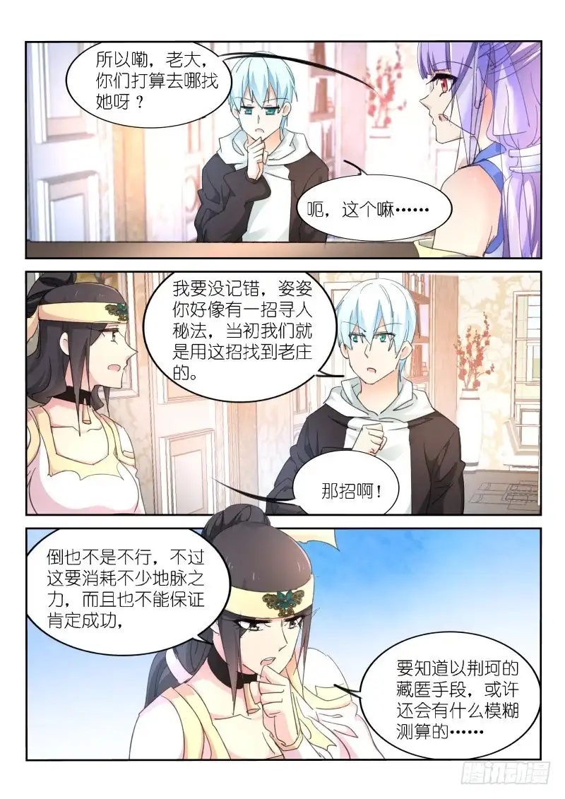 《不二掌门》第176话 第2页