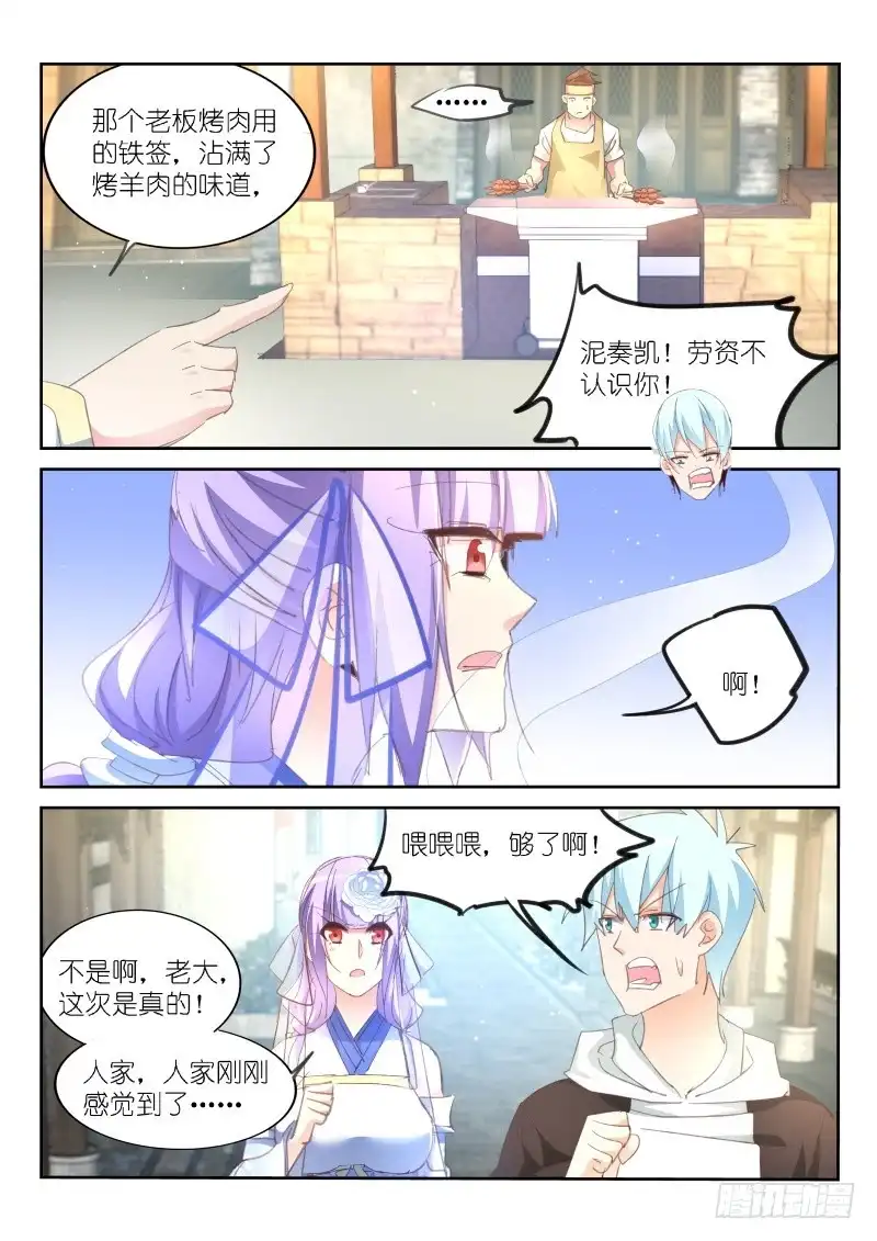 《不二掌门》第176话 第8页