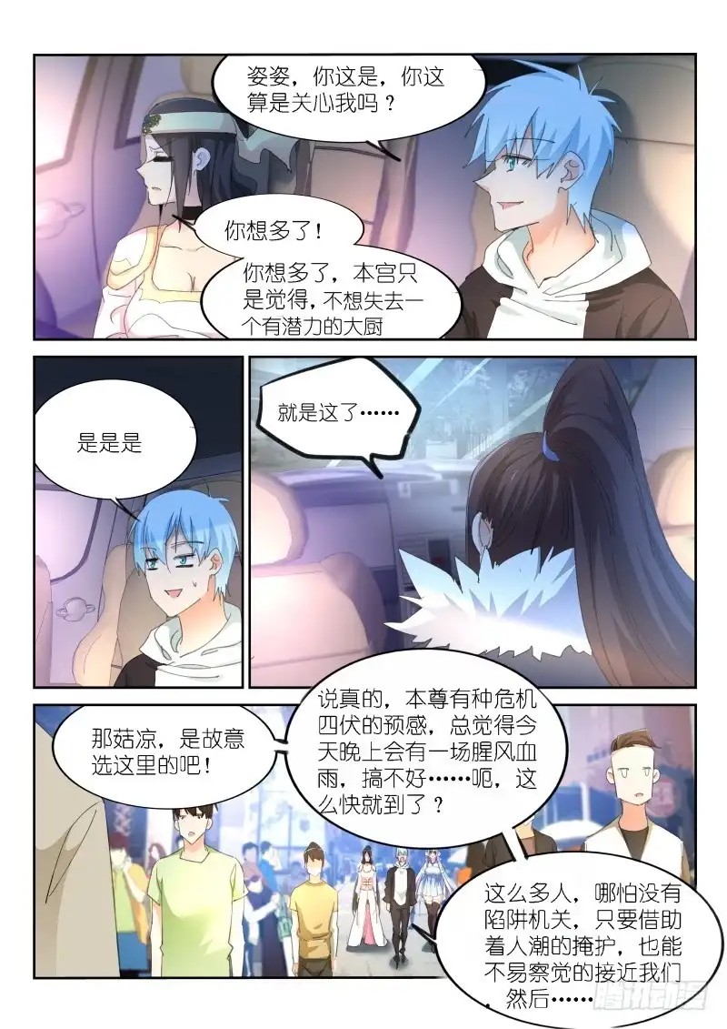 《不二掌门》第176话 第6页