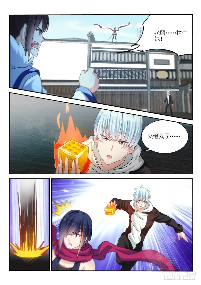 《不二掌门》第177话 第5页