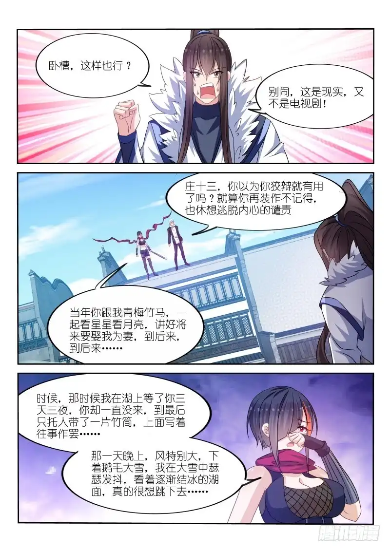 《不二掌门》第177话 第10页