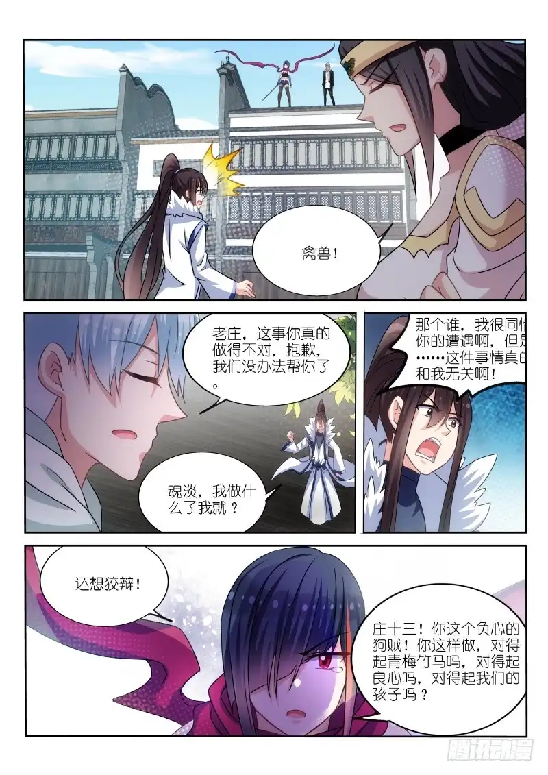 《不二掌门》第177话 第11页