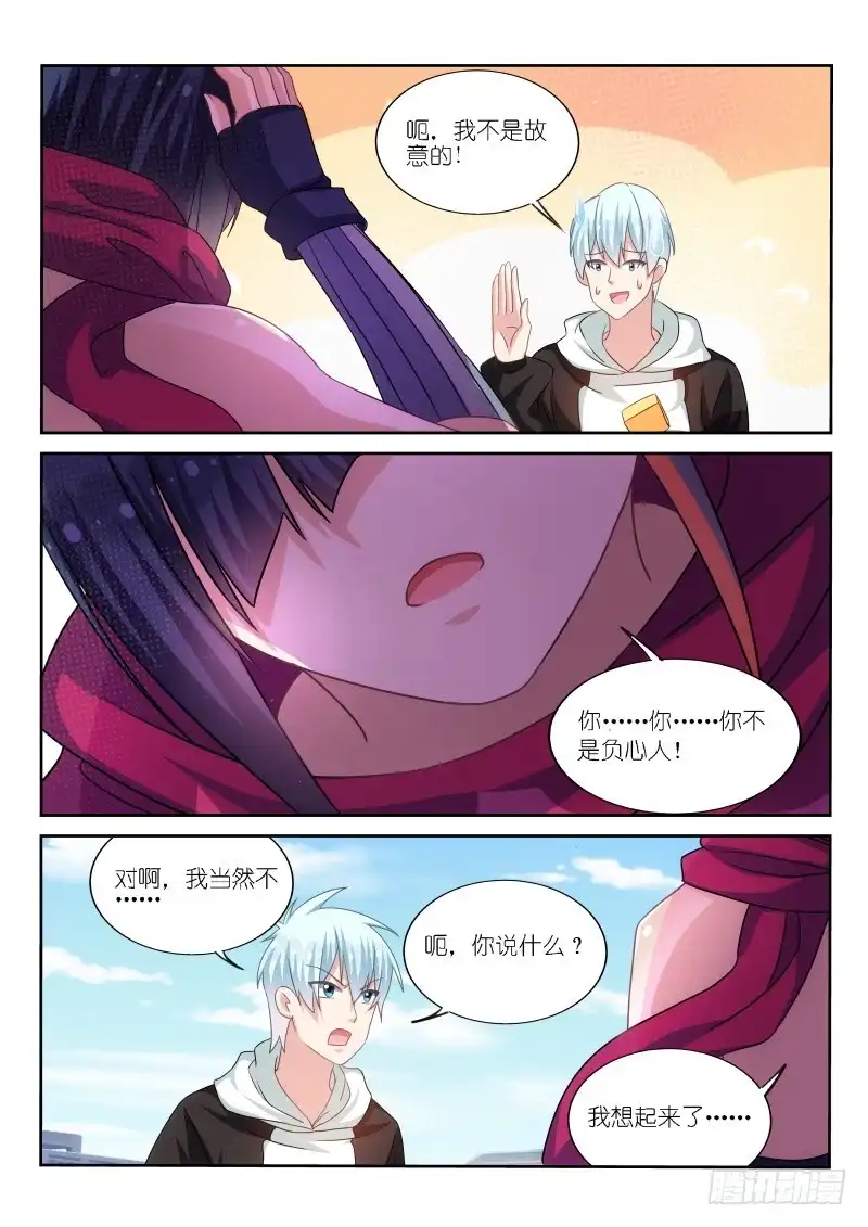 《不二掌门》第177话 第7页