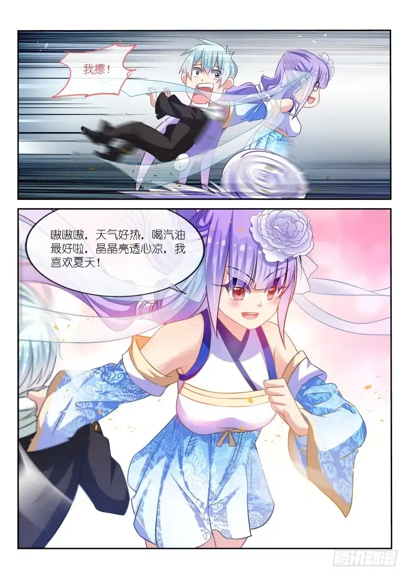 《不二掌门》第178话 第12页