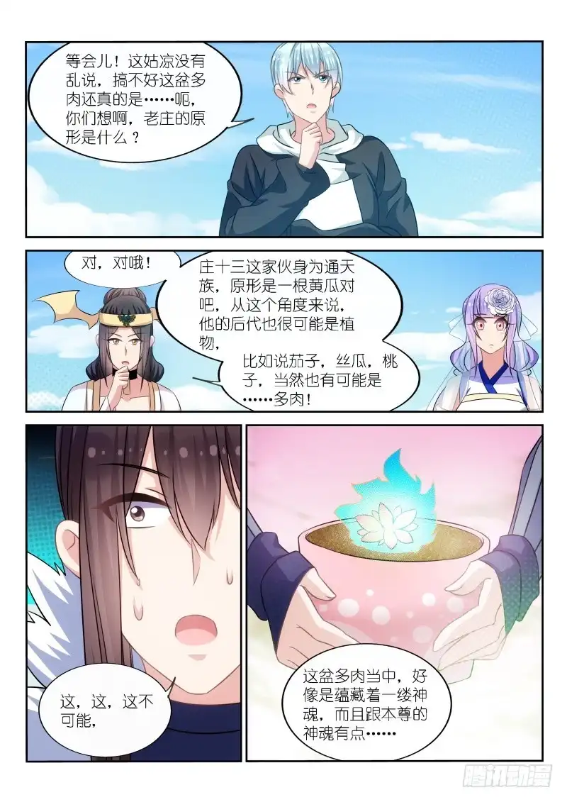 《不二掌门》第178话 第4页