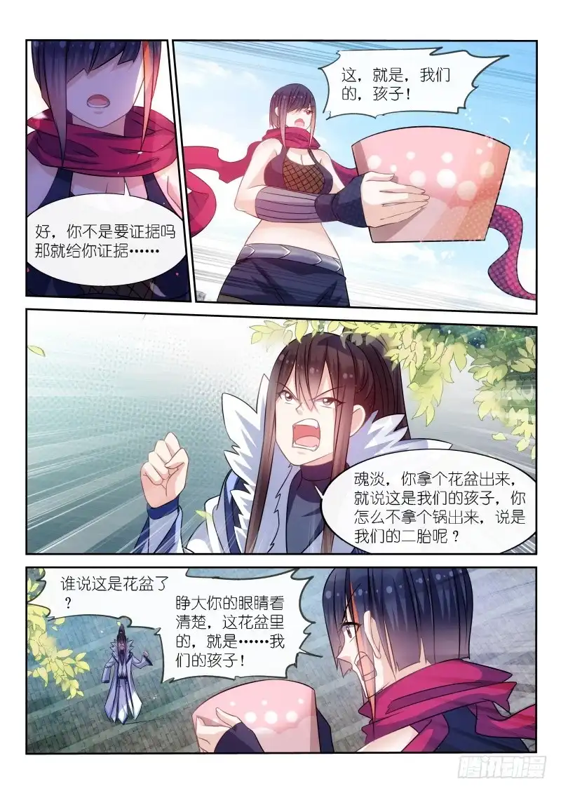 《不二掌门》第178话 第2页