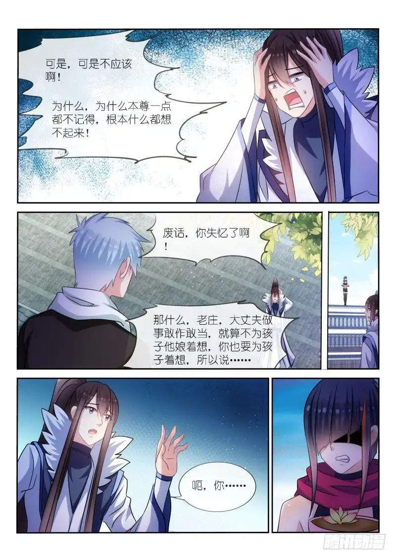 《不二掌门》第178话 第5页