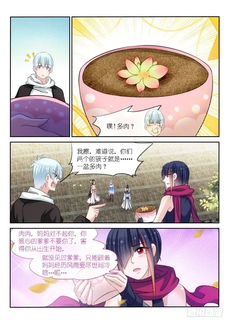 《不二掌门》第178话 第3页