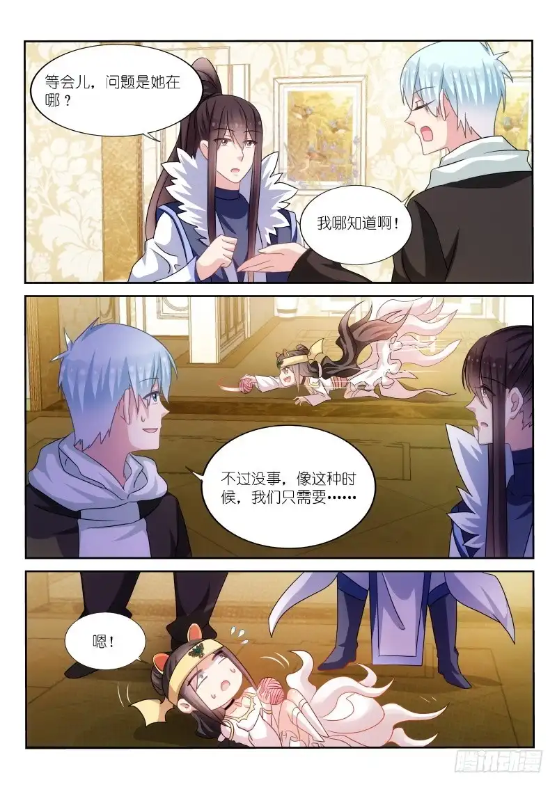 《不二掌门》第178话 第8页