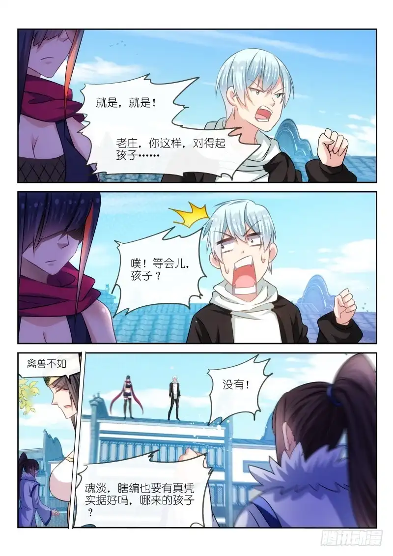 《不二掌门》第178话 第1页