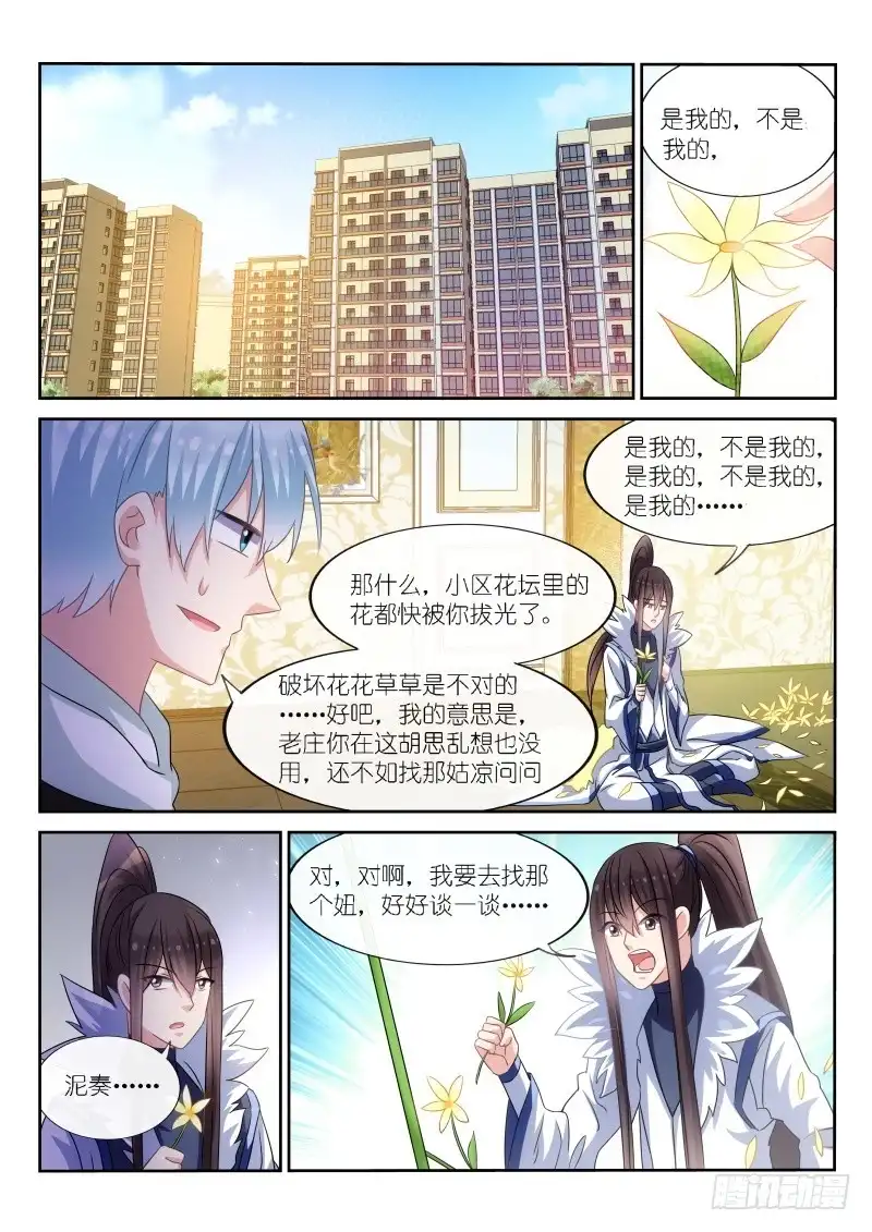 《不二掌门》第178话 第7页