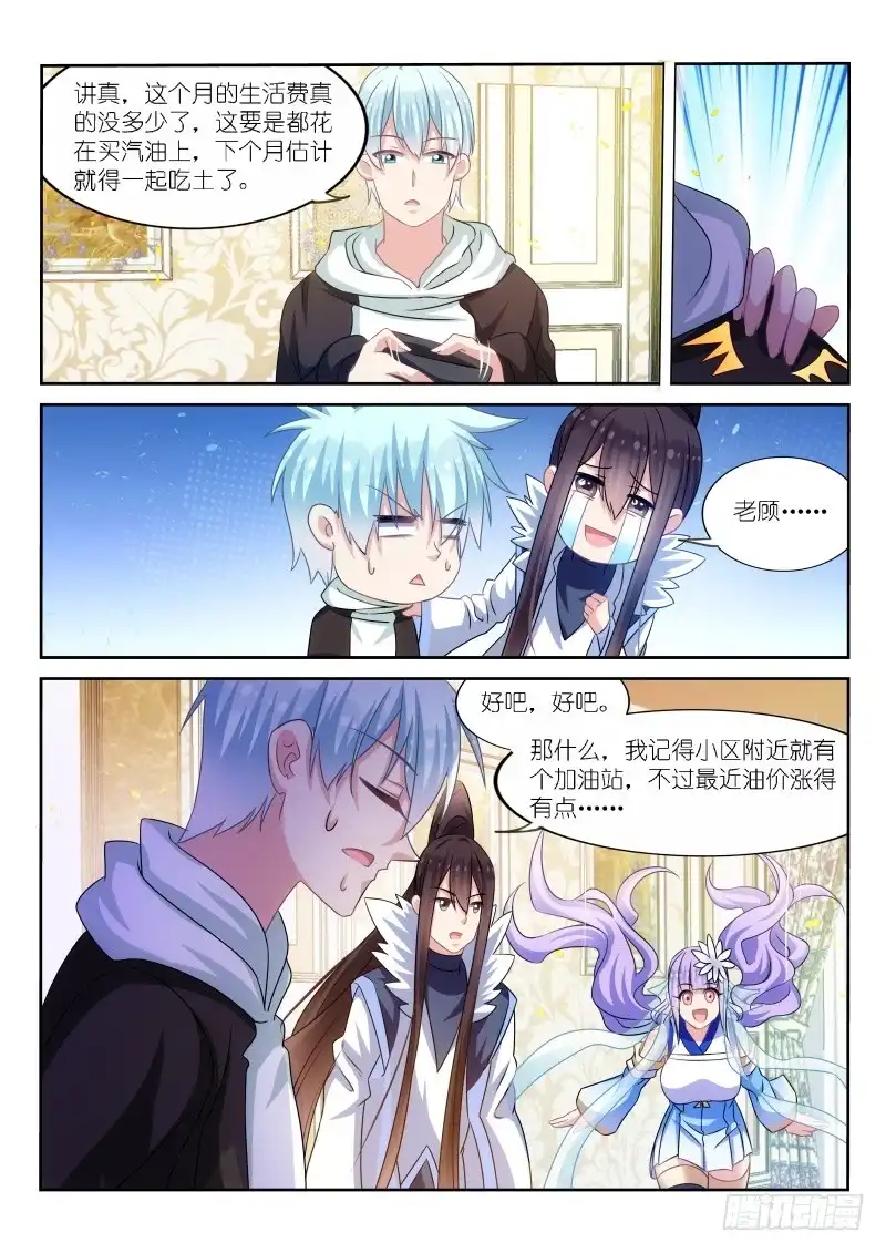 《不二掌门》第178话 第11页