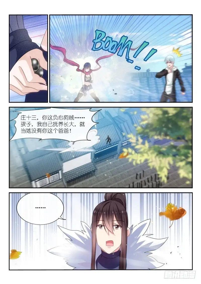 《不二掌门》第178话 第6页
