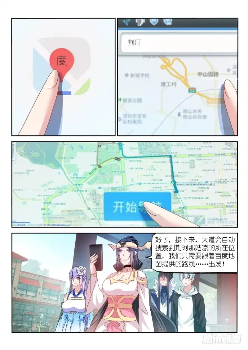 《不二掌门》第179话 第10页