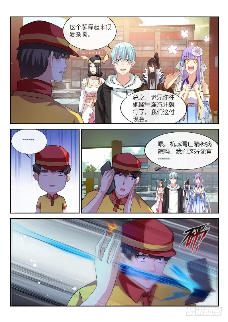 《不二掌门》第179话 第2页