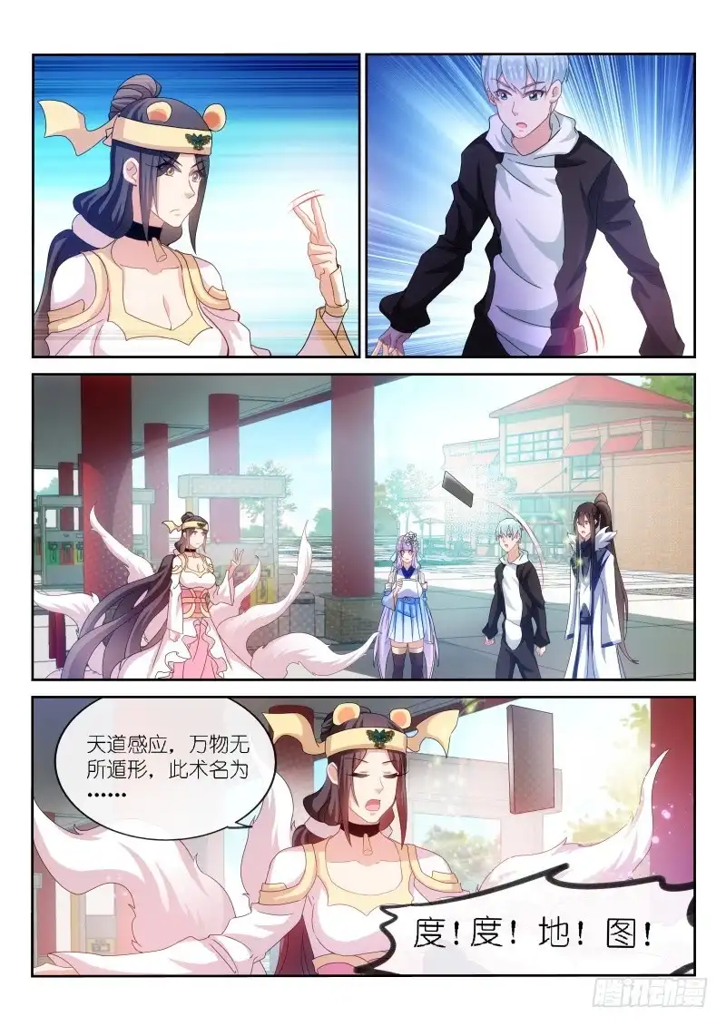 《不二掌门》第179话 第9页