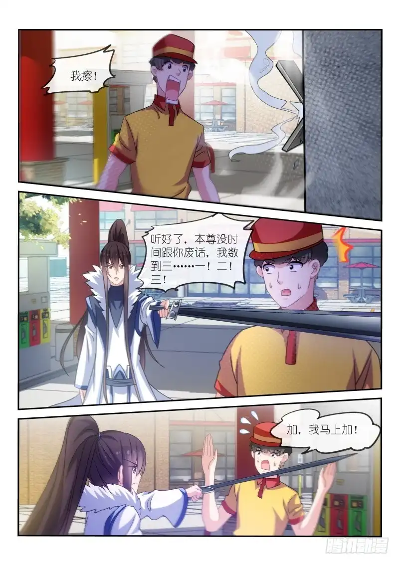 《不二掌门》第179话 第3页