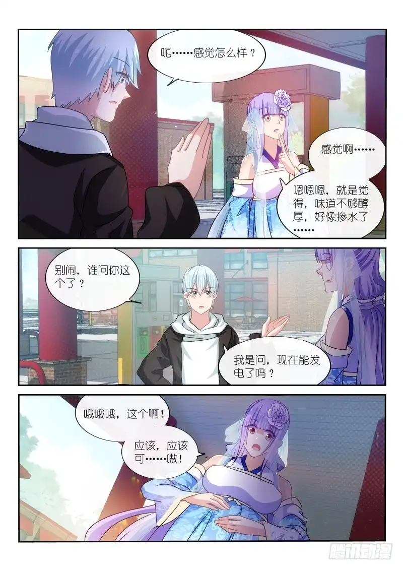 《不二掌门》第179话 第5页