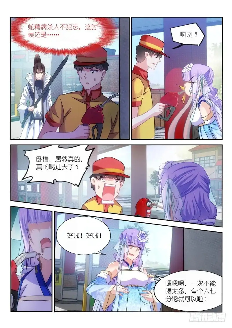 《不二掌门》第179话 第4页