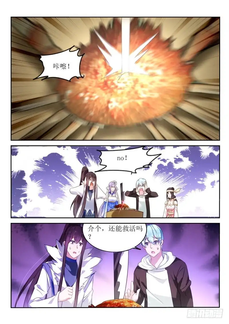 《不二掌门》第180话 第8页