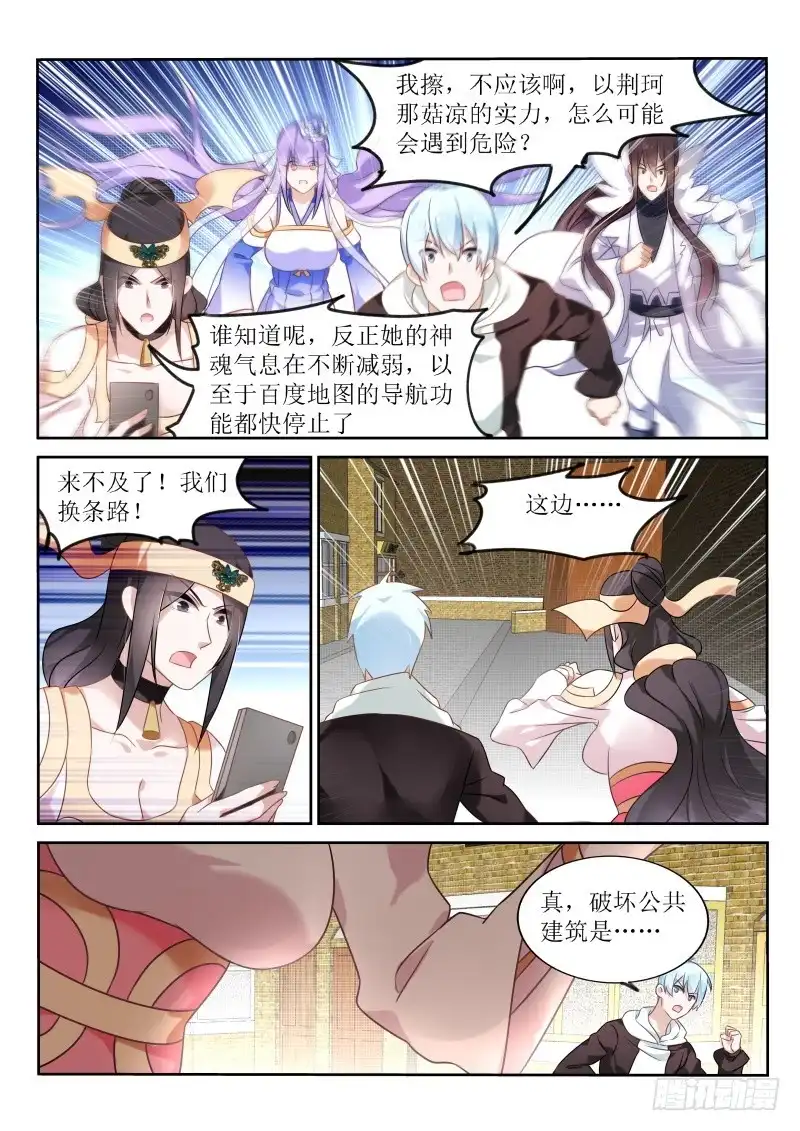 《不二掌门》第180话 第3页
