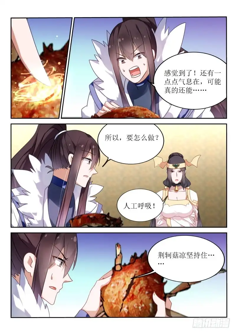 《不二掌门》第180话 第10页