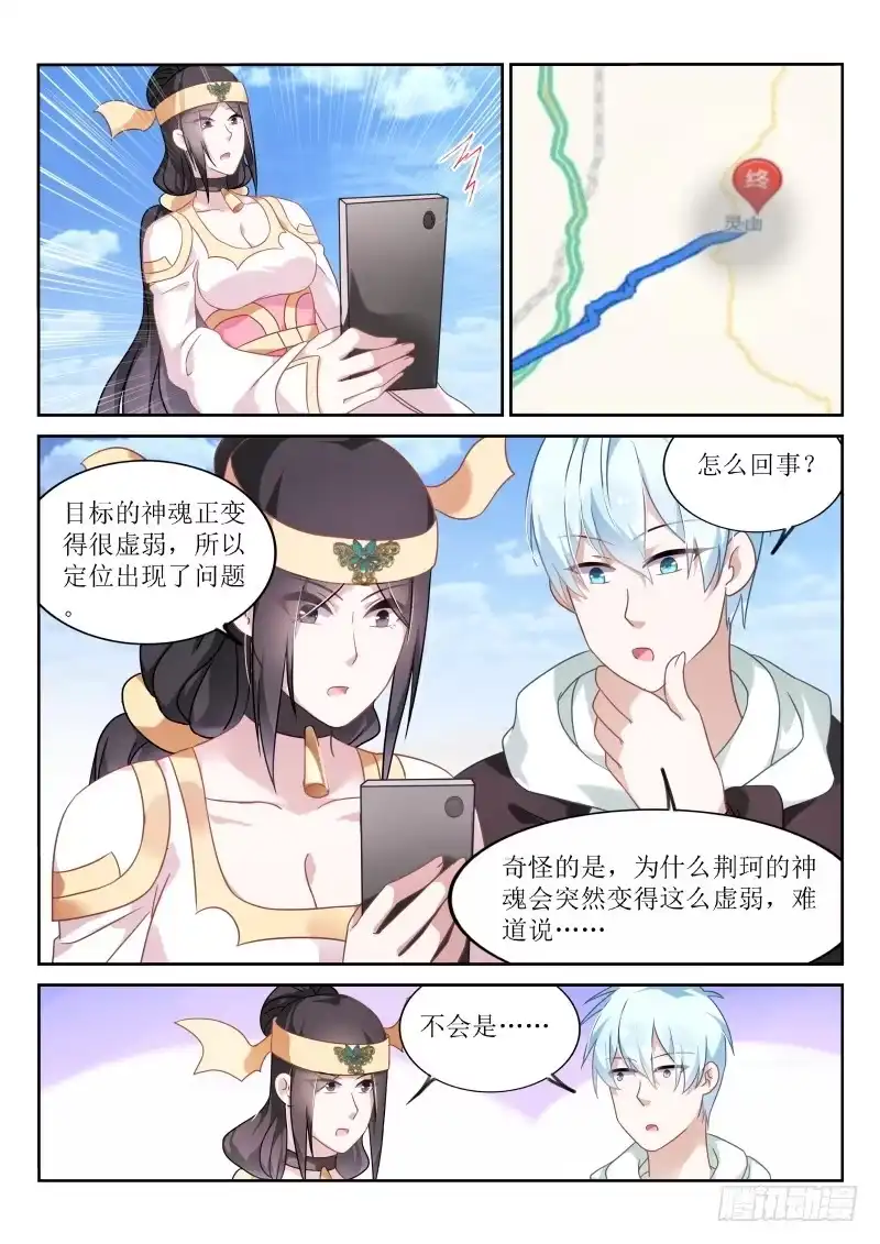 《不二掌门》第180话 第2页