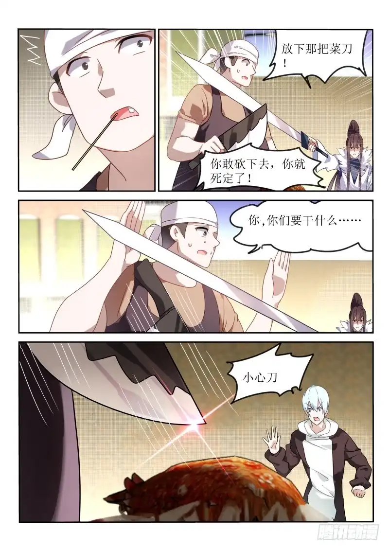 《不二掌门》第180话 第7页