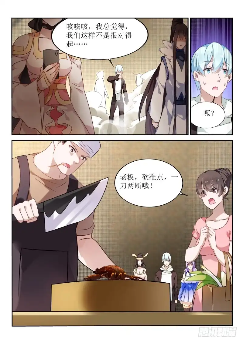 《不二掌门》第180话 第5页