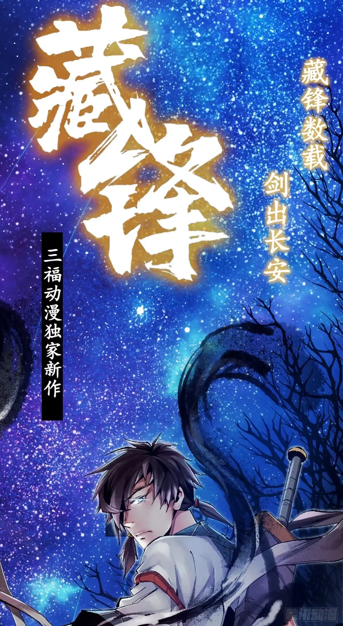 《不二掌门》第1话 第17页
