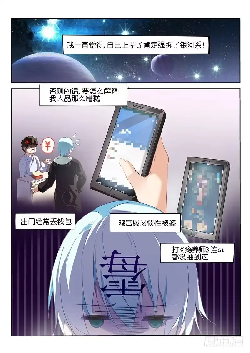 《不二掌门》第1话 第2页