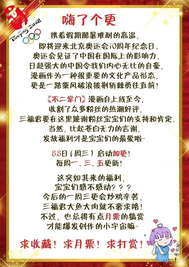 《不二掌门》第1话 第16页