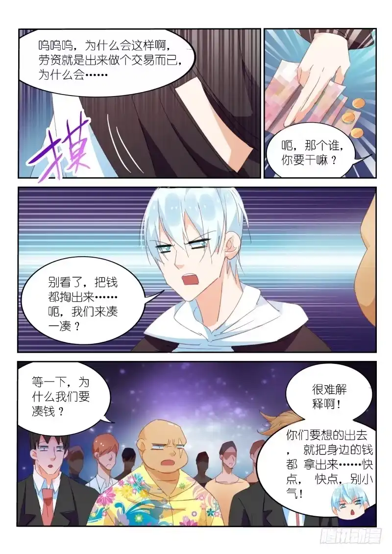 《不二掌门》第21话 第3页