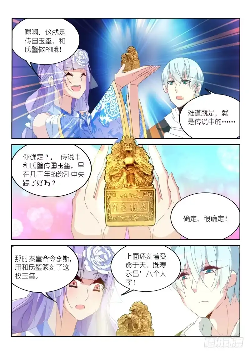 《不二掌门》第23话 第2页