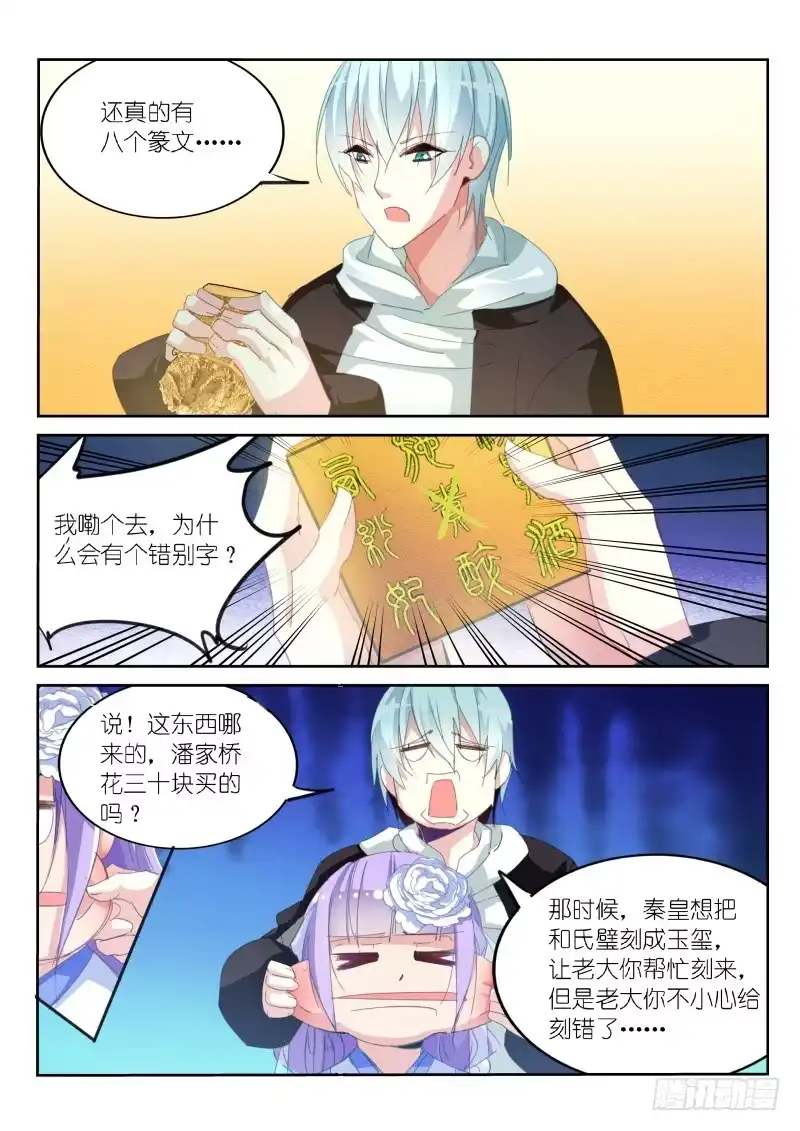 《不二掌门》第23话 第3页
