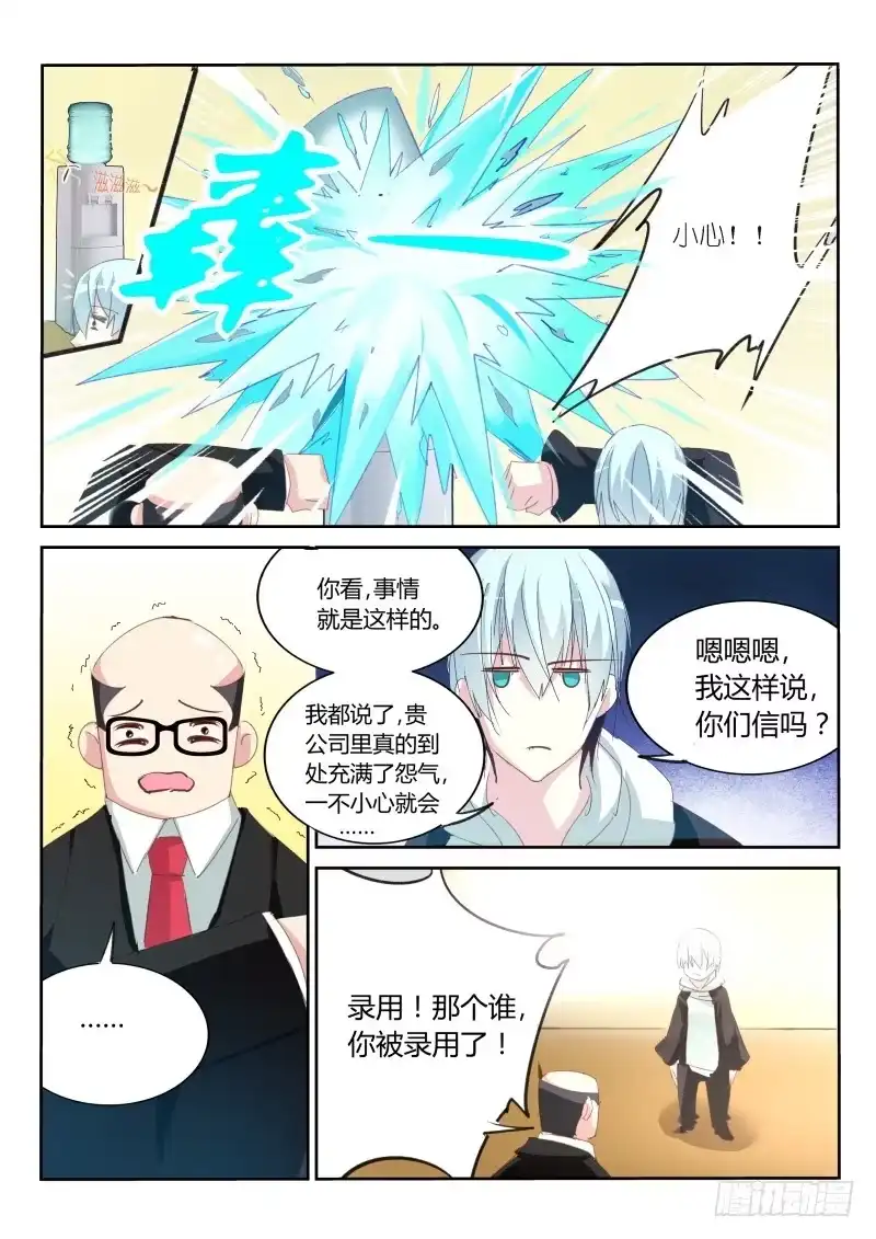 《不二掌门》第26话 第8页