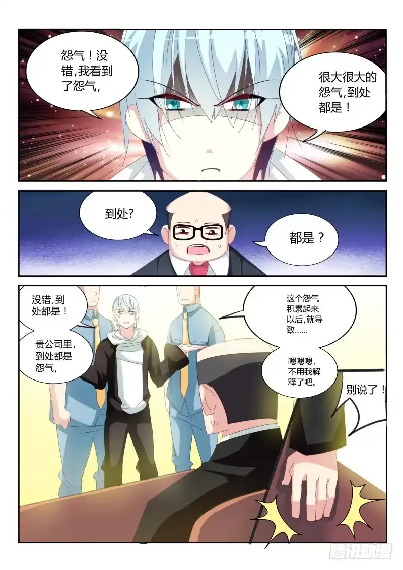 《不二掌门》第26话 第5页