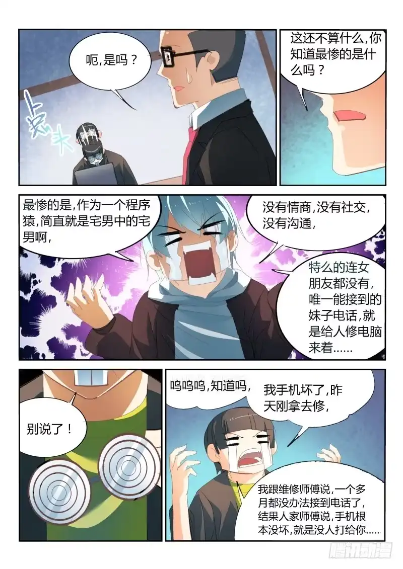 《不二掌门》第27话 第3页
