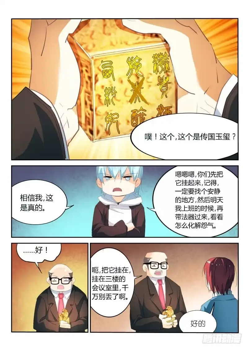 《不二掌门》第27话 第5页