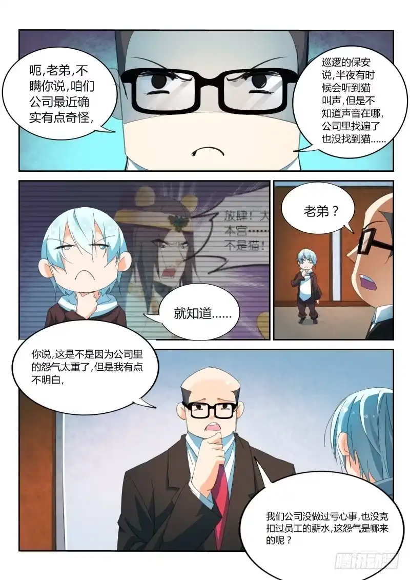 《不二掌门》第27话 第1页