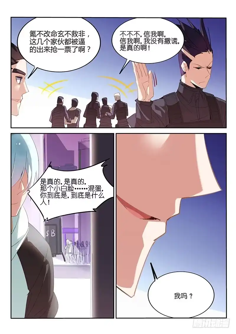 《不二掌门》第2话 第12页