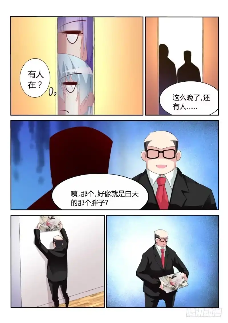 《不二掌门》第29话 第4页