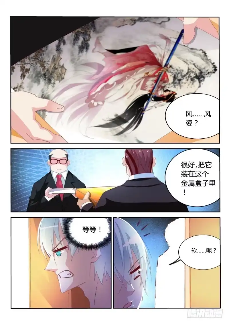 《不二掌门》第29话 第5页