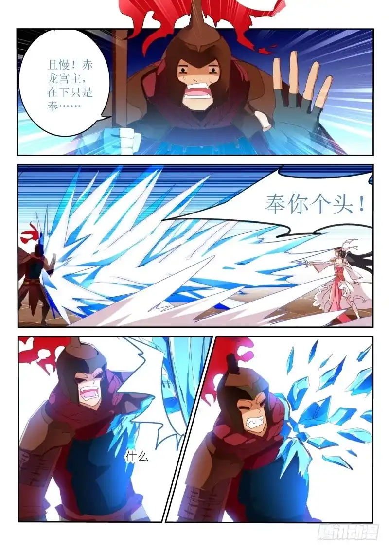 《不二掌门》第31话 第6页