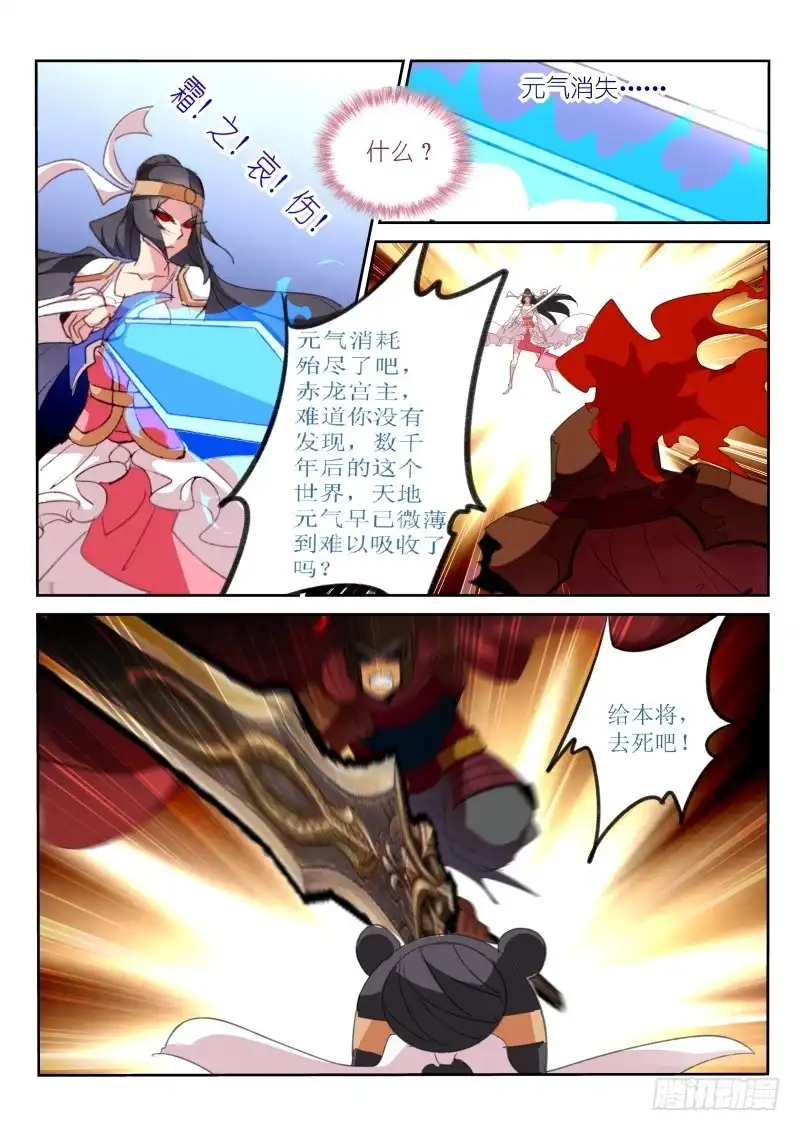 《不二掌门》第31话 第8页