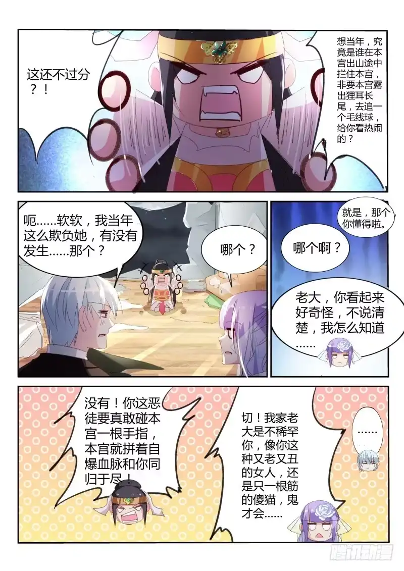 《不二掌门》第33话 第7页