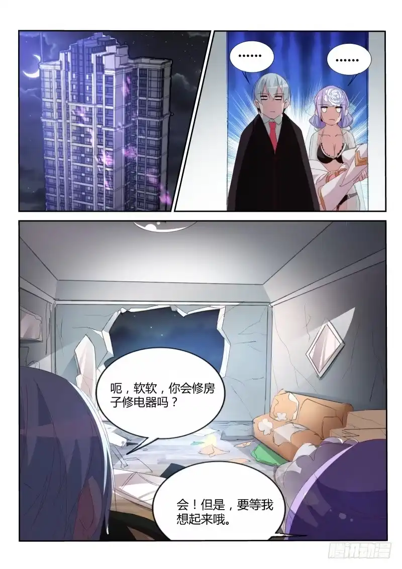 《不二掌门》第33话 第4页