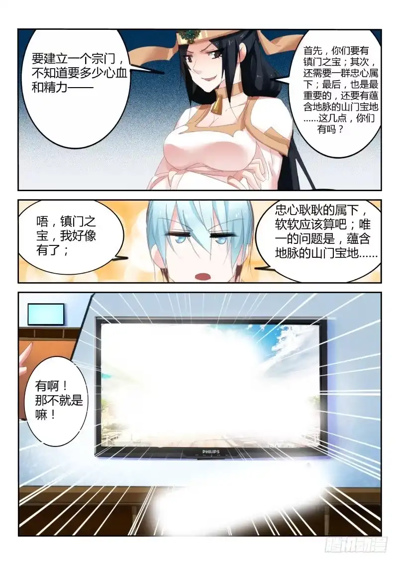 《不二掌门》第34话 第8页